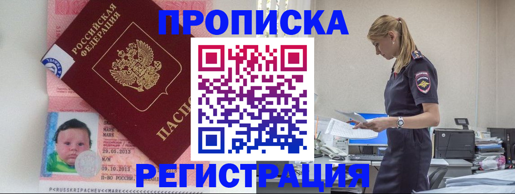 прописка ребенка в Георгиевске