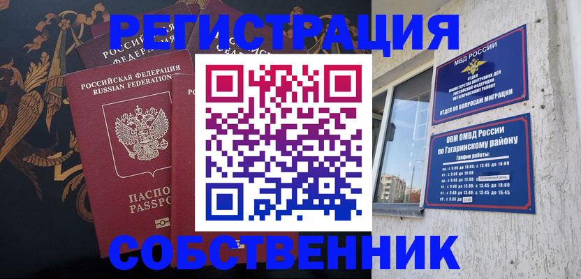 временная регистрация законно в Георгиевске