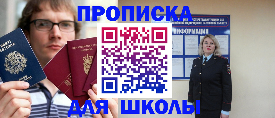 прописка для школы в Георгиевске